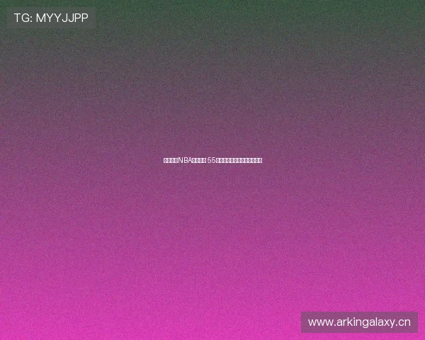 畅享高清NBA赛事直播 55视频带你零距离感受篮球激情